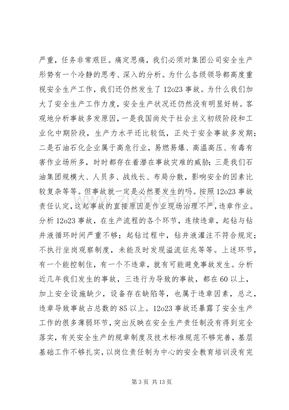 集团公司领导安全生产干部会议上的讲话发言稿.docx_第3页