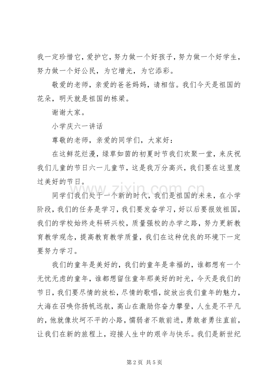 小学六一新少先队员讲话发言稿.docx_第2页