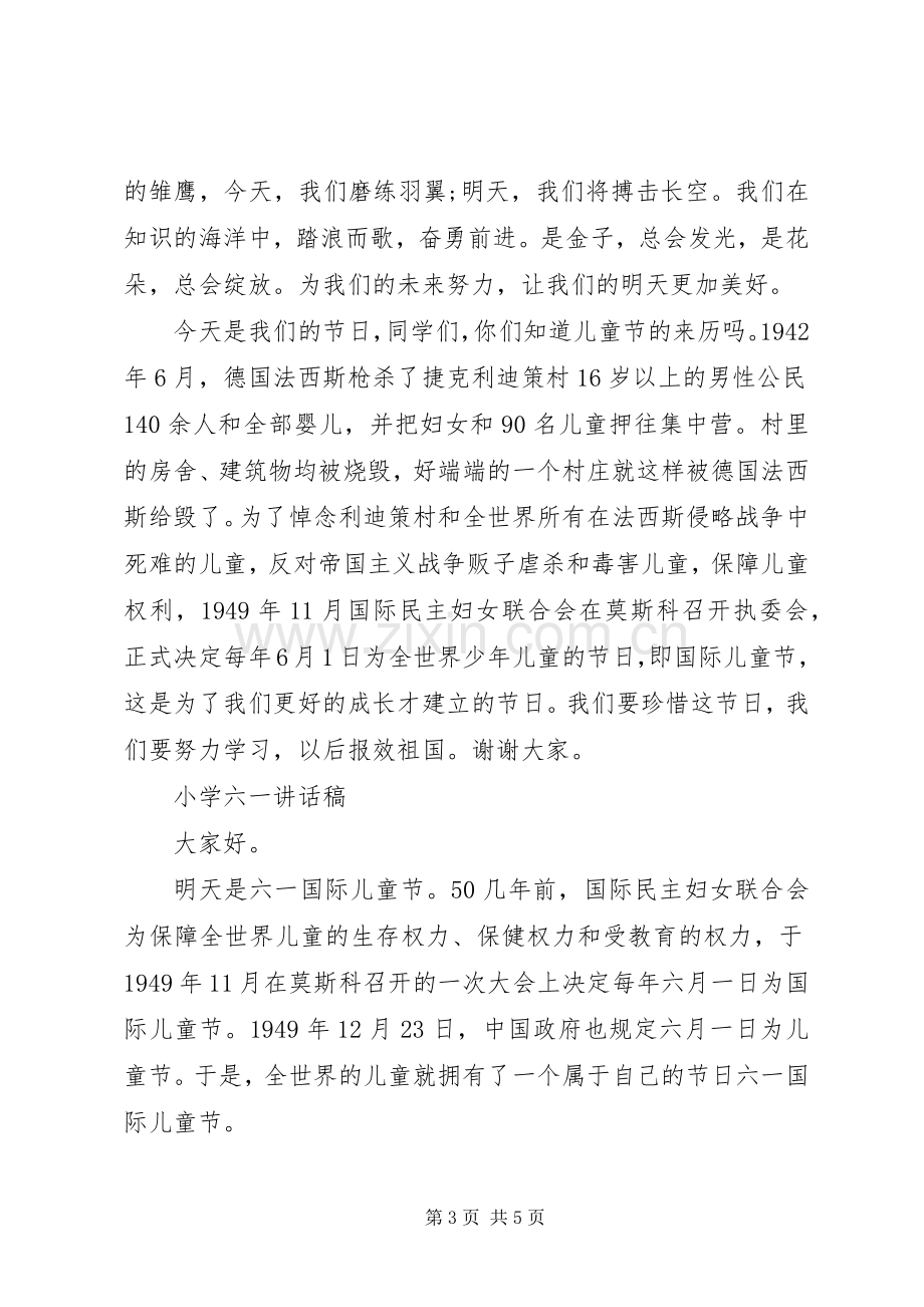 小学六一新少先队员讲话发言稿.docx_第3页