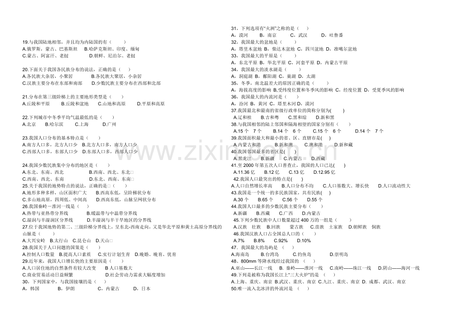 八年级中段考试历史试题.doc_第2页