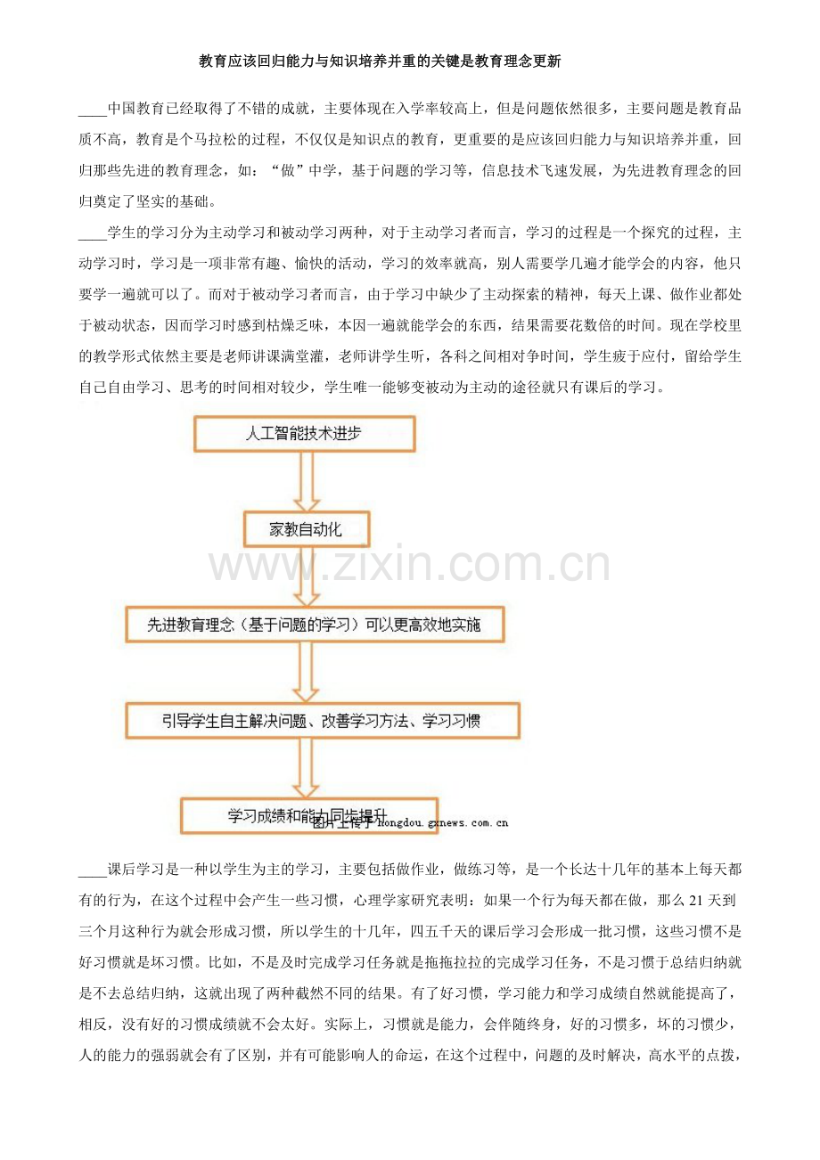 教育应该回归能力与知识培养并重的关键是教育理念更新.doc_第1页