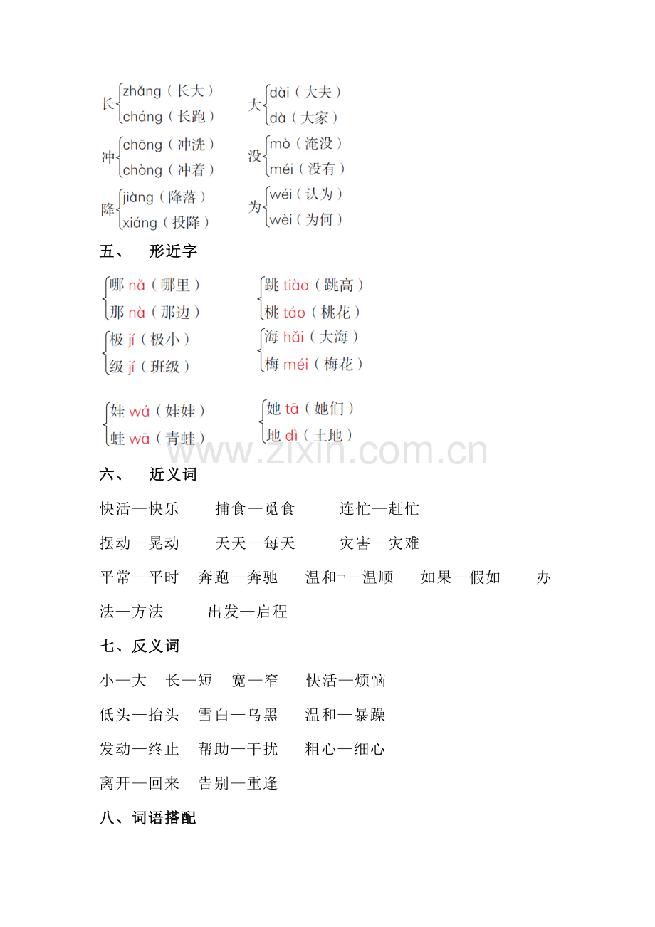 第一单元知识梳理(1).doc_第2页