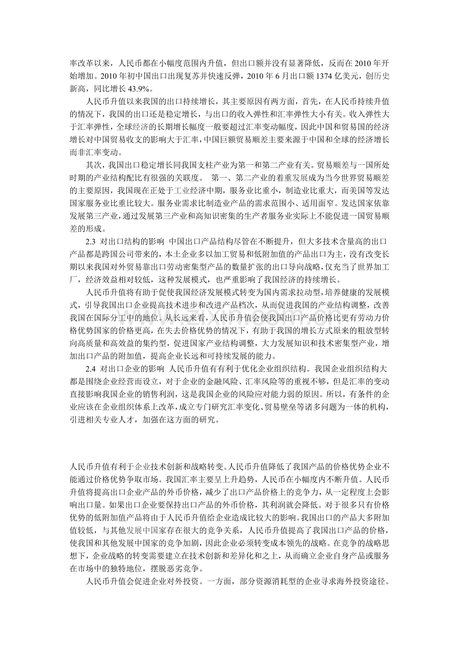 人民币升值与国际贸易问题分析.doc_第2页