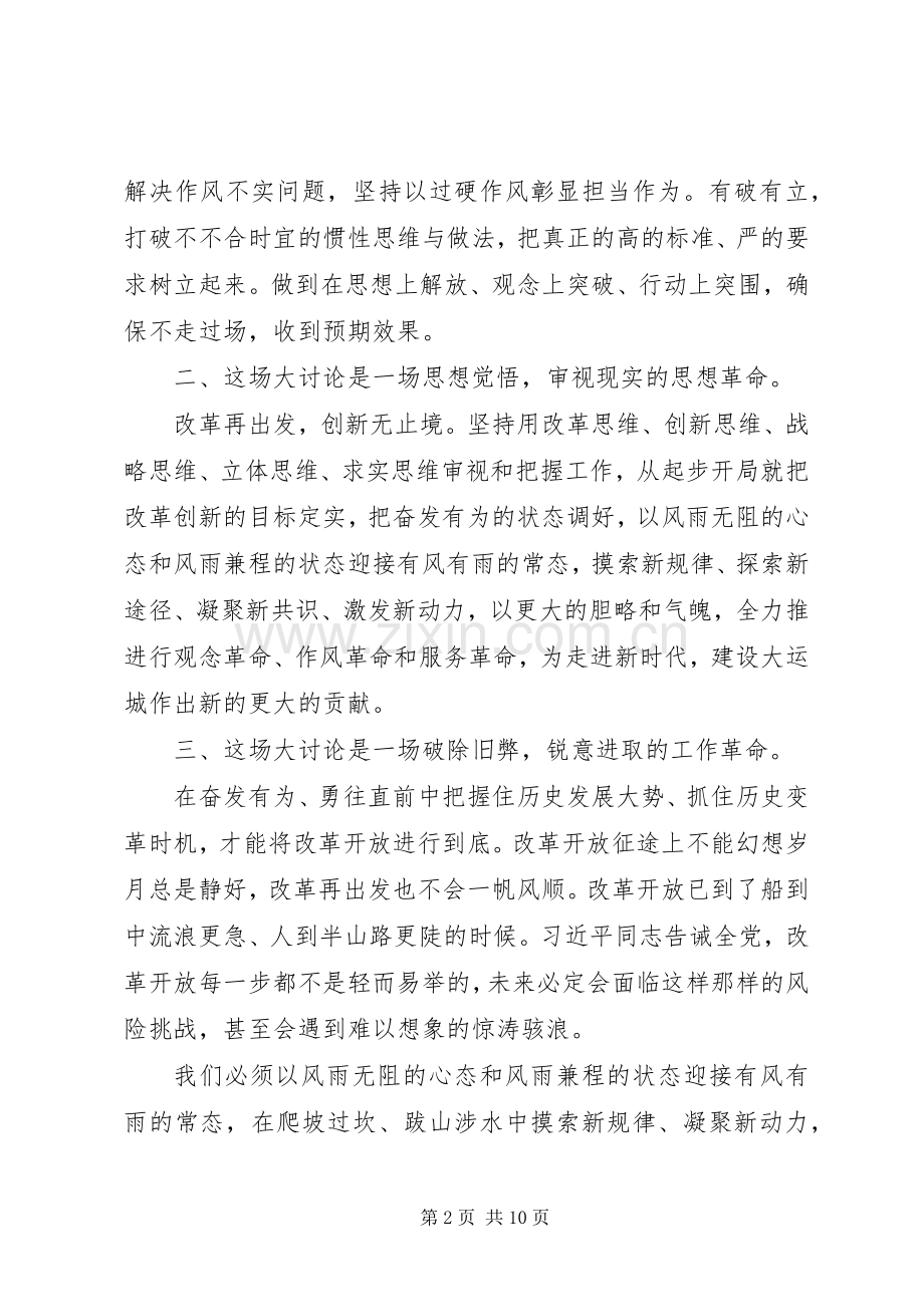 改革创新奋发有为大讨论心得体会讲话发言稿范文5篇.docx_第2页