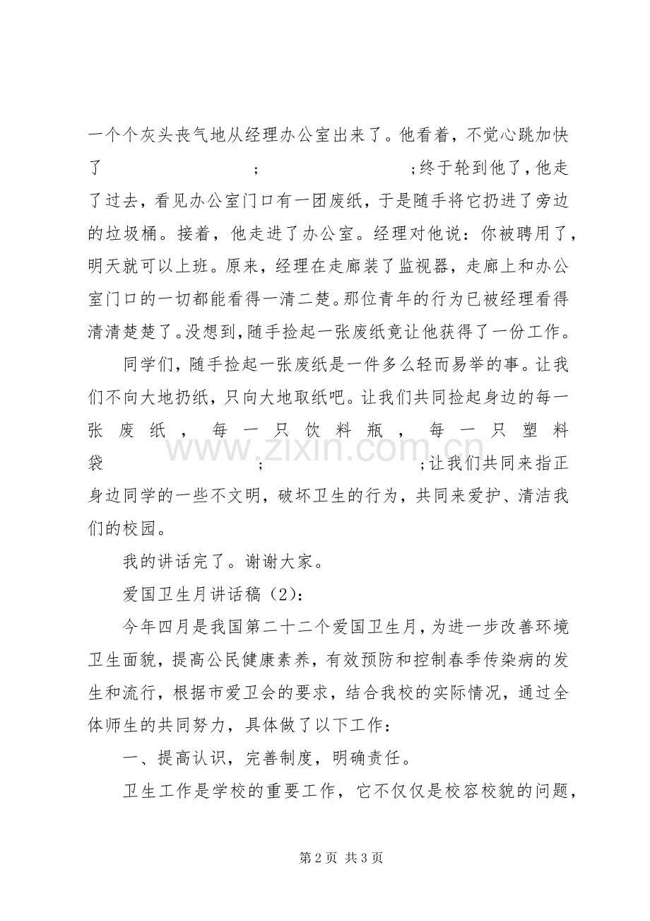 爱国卫生月讲话发言稿2篇.docx_第2页