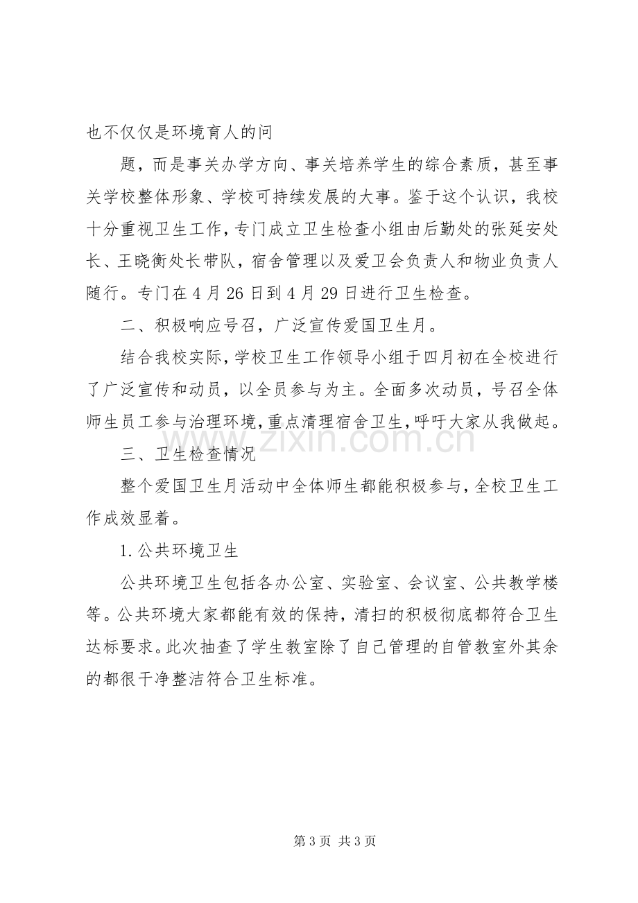 爱国卫生月讲话发言稿2篇.docx_第3页