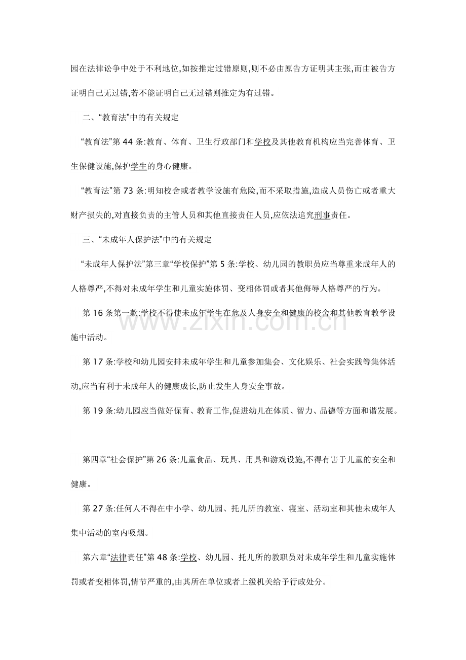 幼儿园教师的法律法规意识.doc_第2页