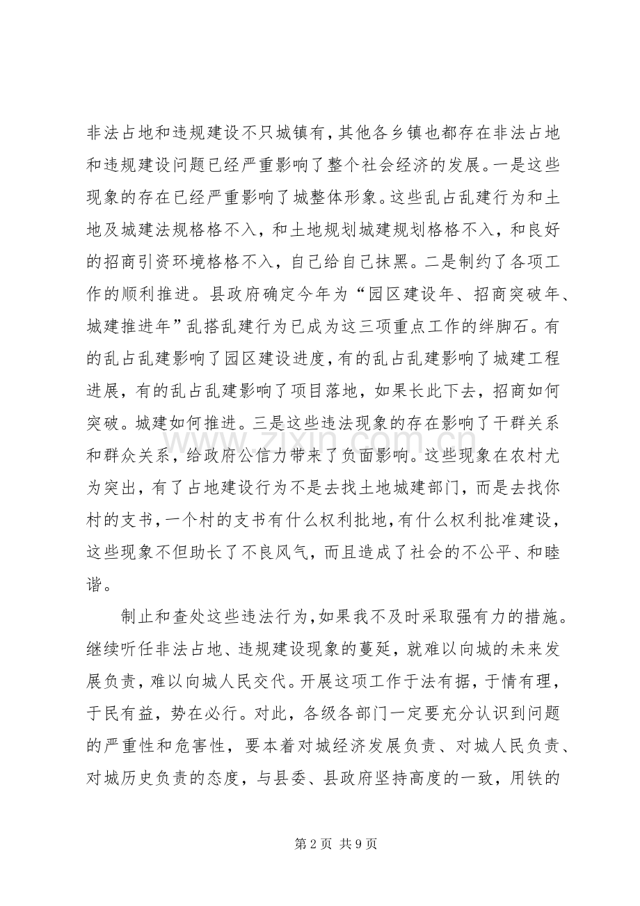 非法占地与违规建设清查工作会讲话发言.docx_第2页