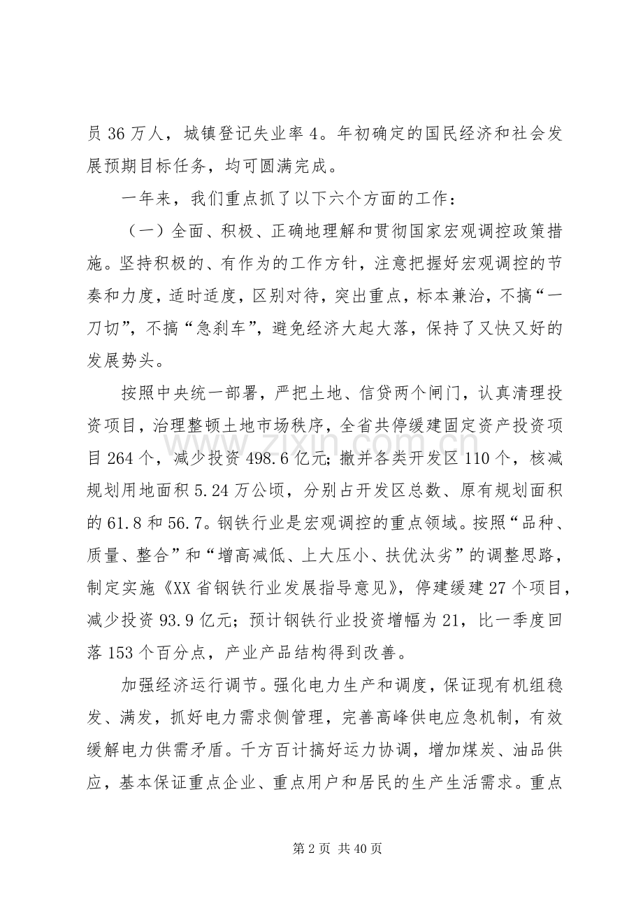 56李强在全省经济工作会议上的讲话发言.docx_第2页