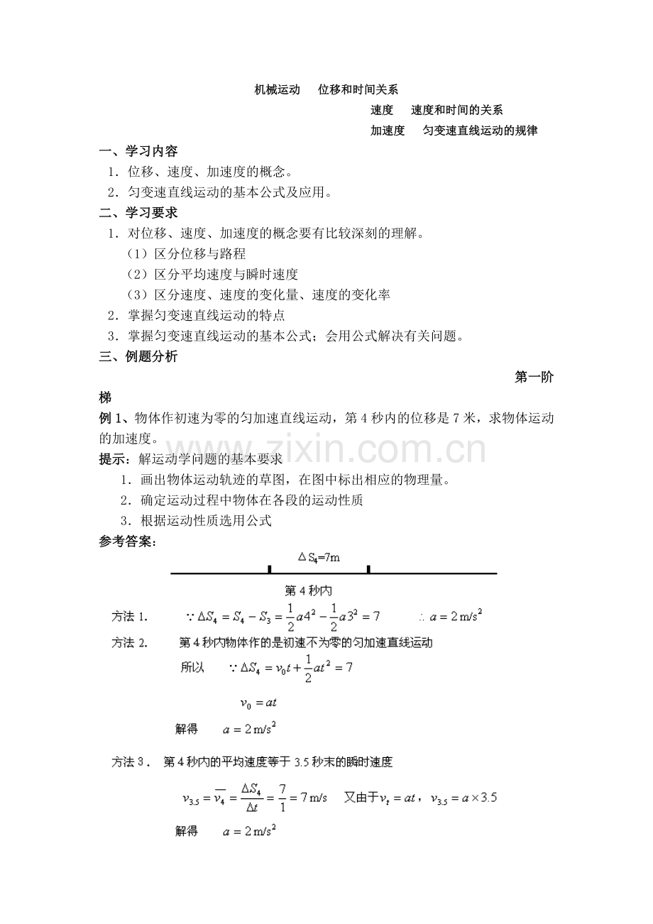 匀变速直线运动位移与速度的关系综合练习题精讲精练.doc_第1页