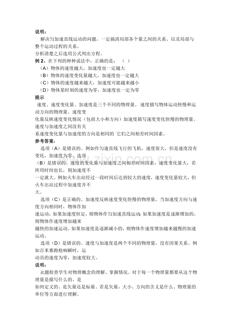 匀变速直线运动位移与速度的关系综合练习题精讲精练.doc_第2页