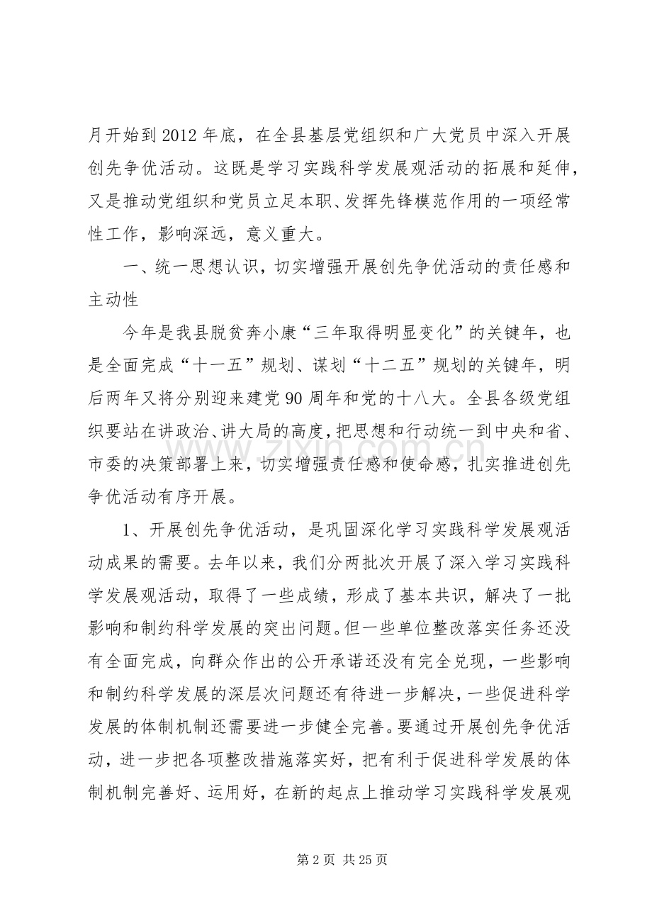 七一建党节表彰大会领导讲话发言稿.docx_第2页