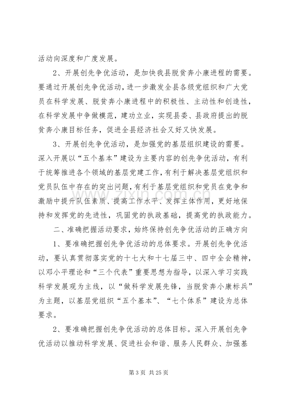 七一建党节表彰大会领导讲话发言稿.docx_第3页