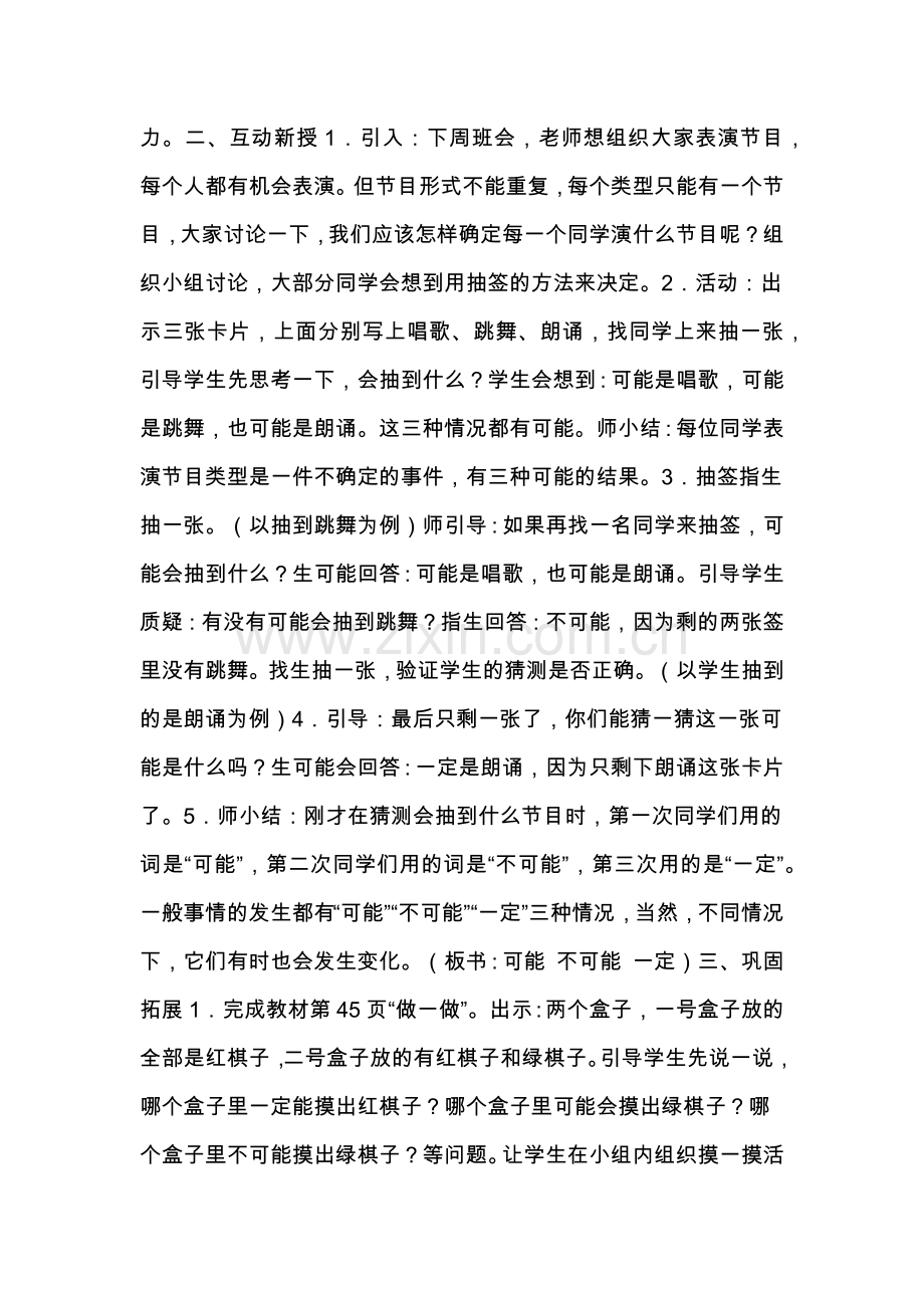 小数乘整数教案.doc_第2页