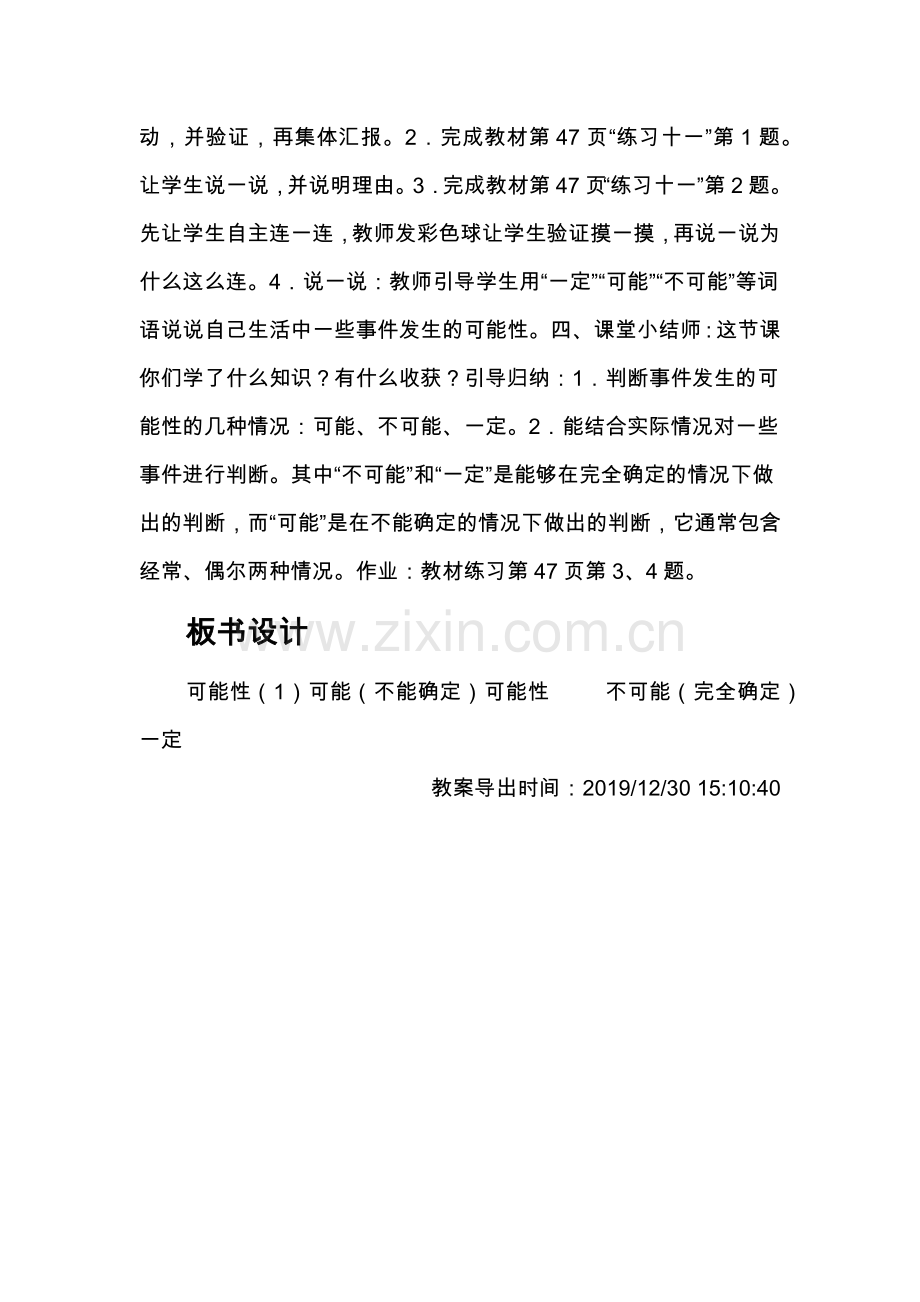 小数乘整数教案.doc_第3页