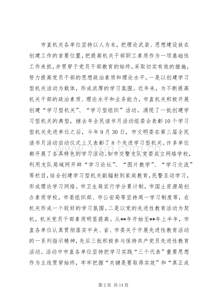 创建经验交流申报会讲话发言.docx_第2页