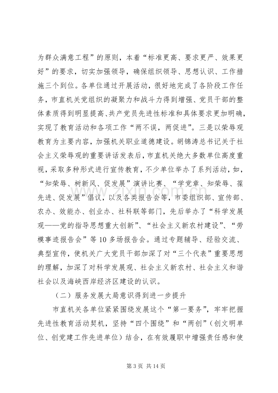 创建经验交流申报会讲话发言.docx_第3页