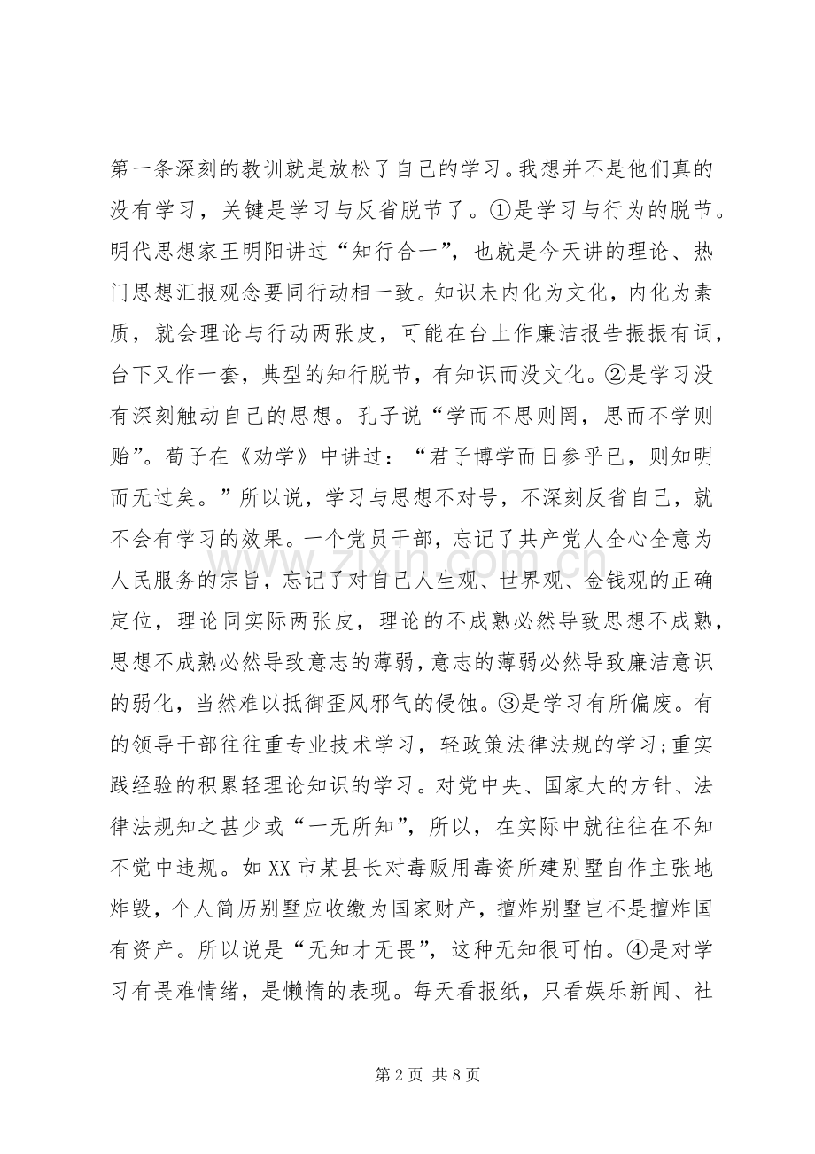 县领导在党员干部集体廉政谈话会上的讲话发言.docx_第2页