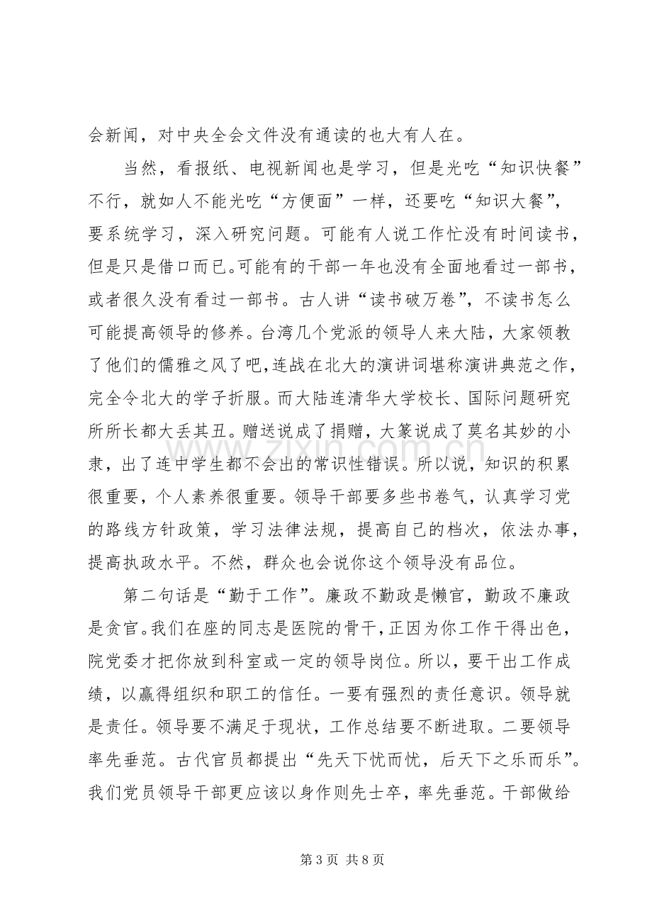 县领导在党员干部集体廉政谈话会上的讲话发言.docx_第3页