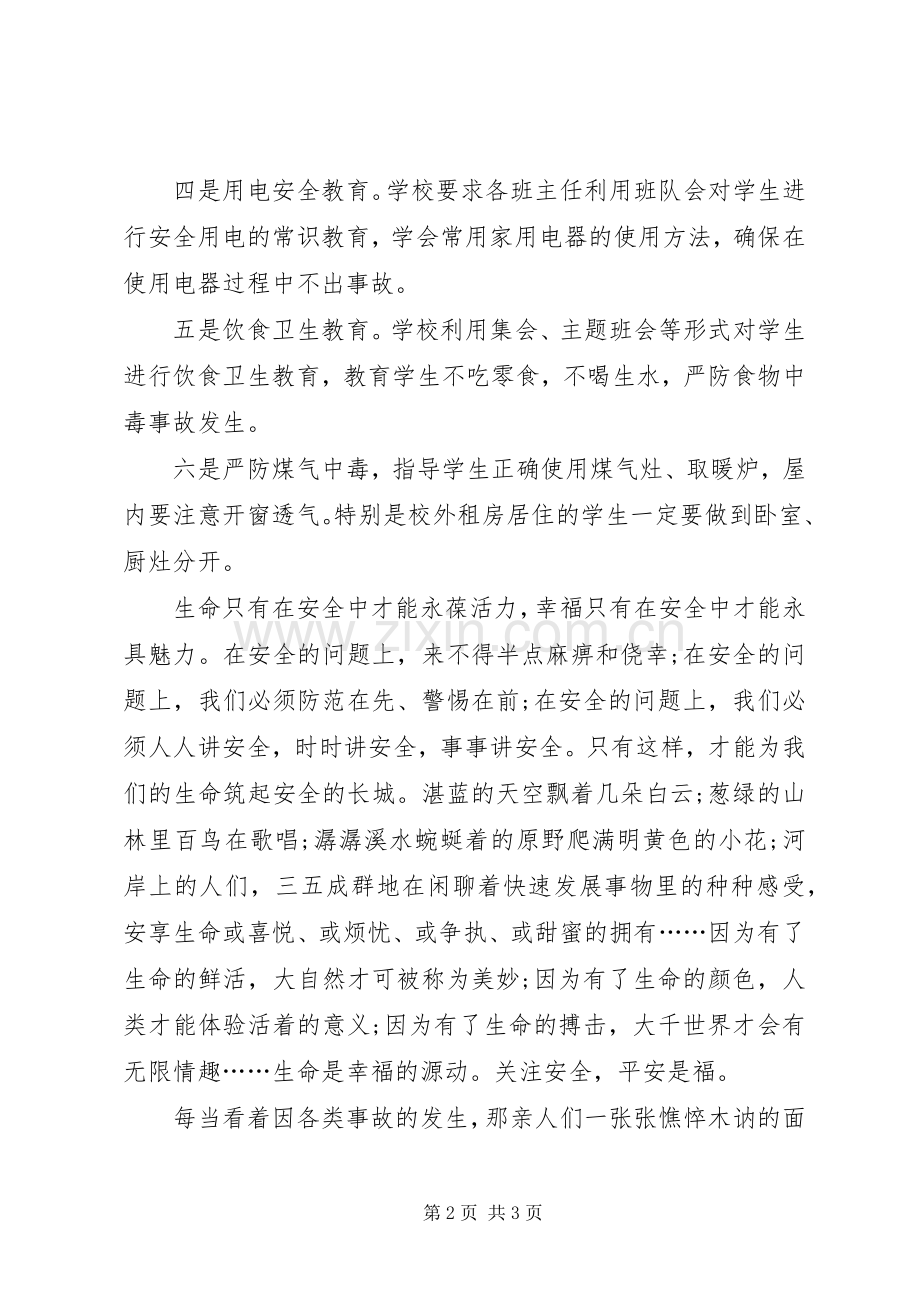 冬季安全教育讲话发言稿(14).docx_第2页