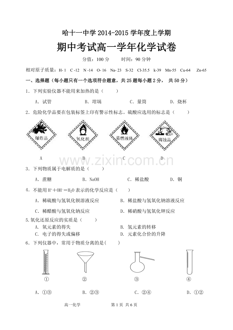 哈十一中高一期中化学试题.doc_第1页