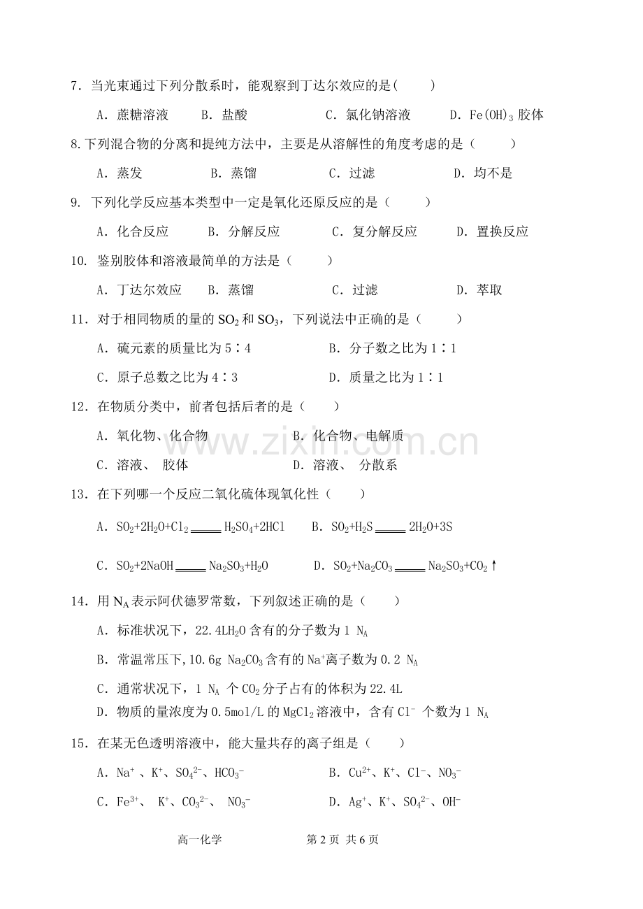 哈十一中高一期中化学试题.doc_第2页