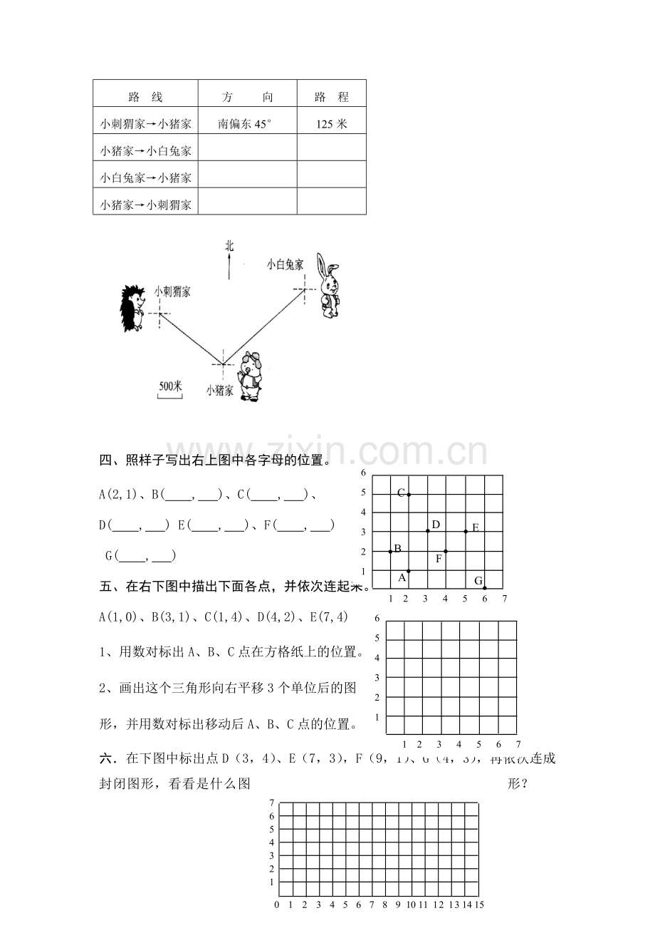 六年级数学图形与位置复习练习DOC.doc_第2页