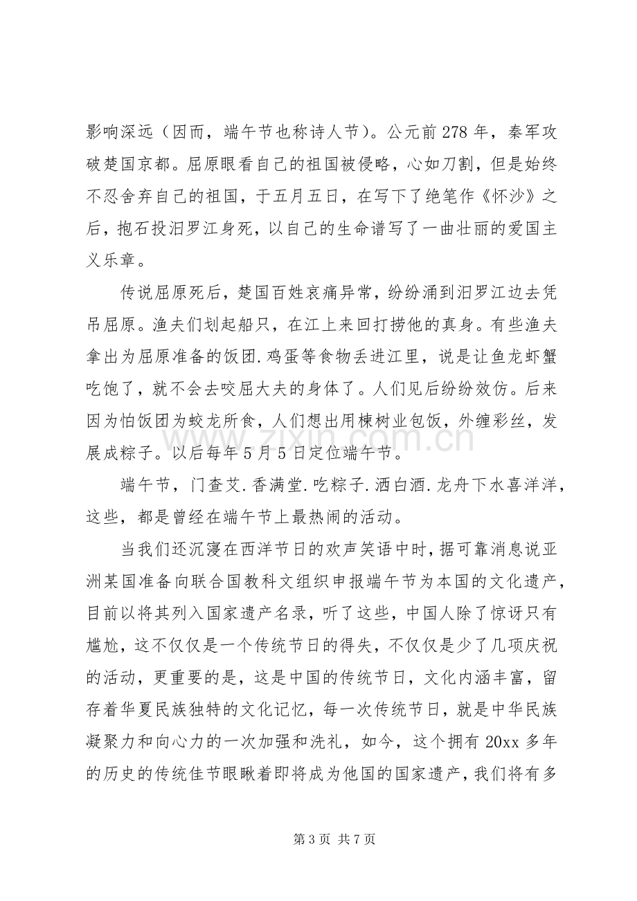 端午节教师国旗下讲话发言稿.docx_第3页