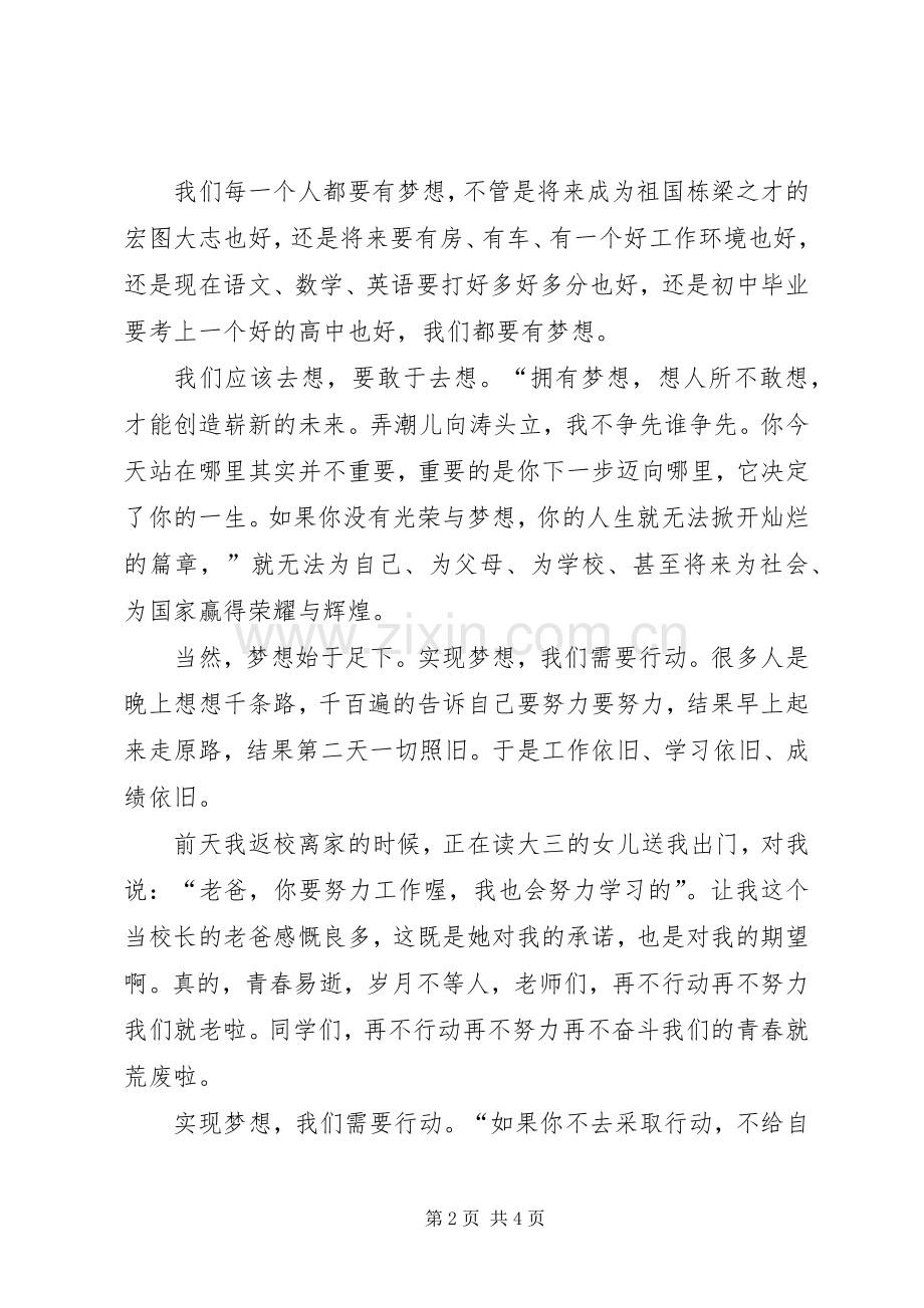 学校领导班子的讲话发言稿.docx_第2页