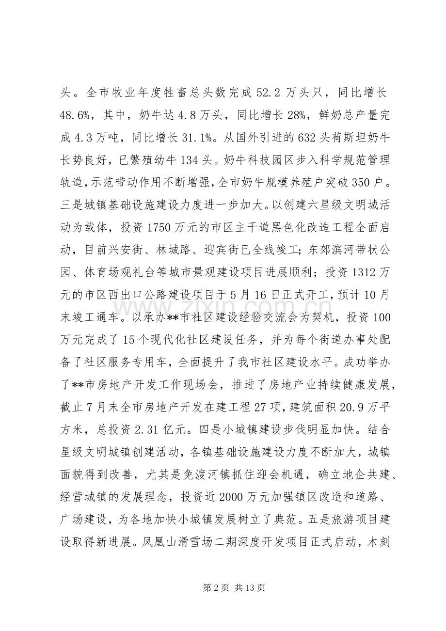 全委会议报告讲话发言.docx_第2页