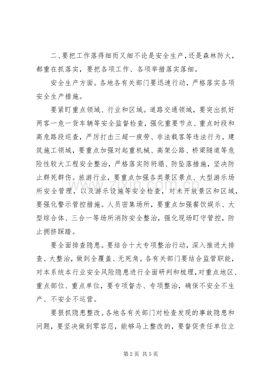 在安全生产森林防火工作会上的讲话发言.docx_第2页