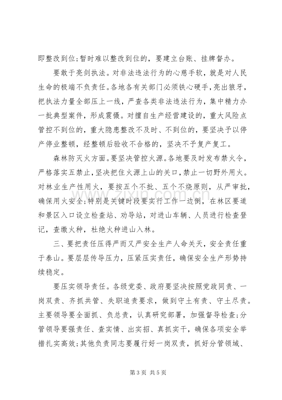 在安全生产森林防火工作会上的讲话发言.docx_第3页