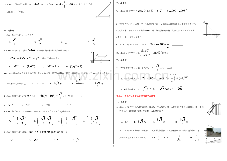 中考试题锐角三角函数分类汇编-(含答案).doc_第2页