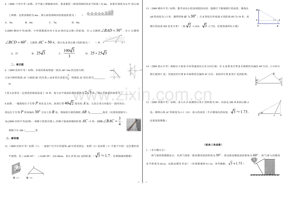 中考试题锐角三角函数分类汇编-(含答案).doc_第3页