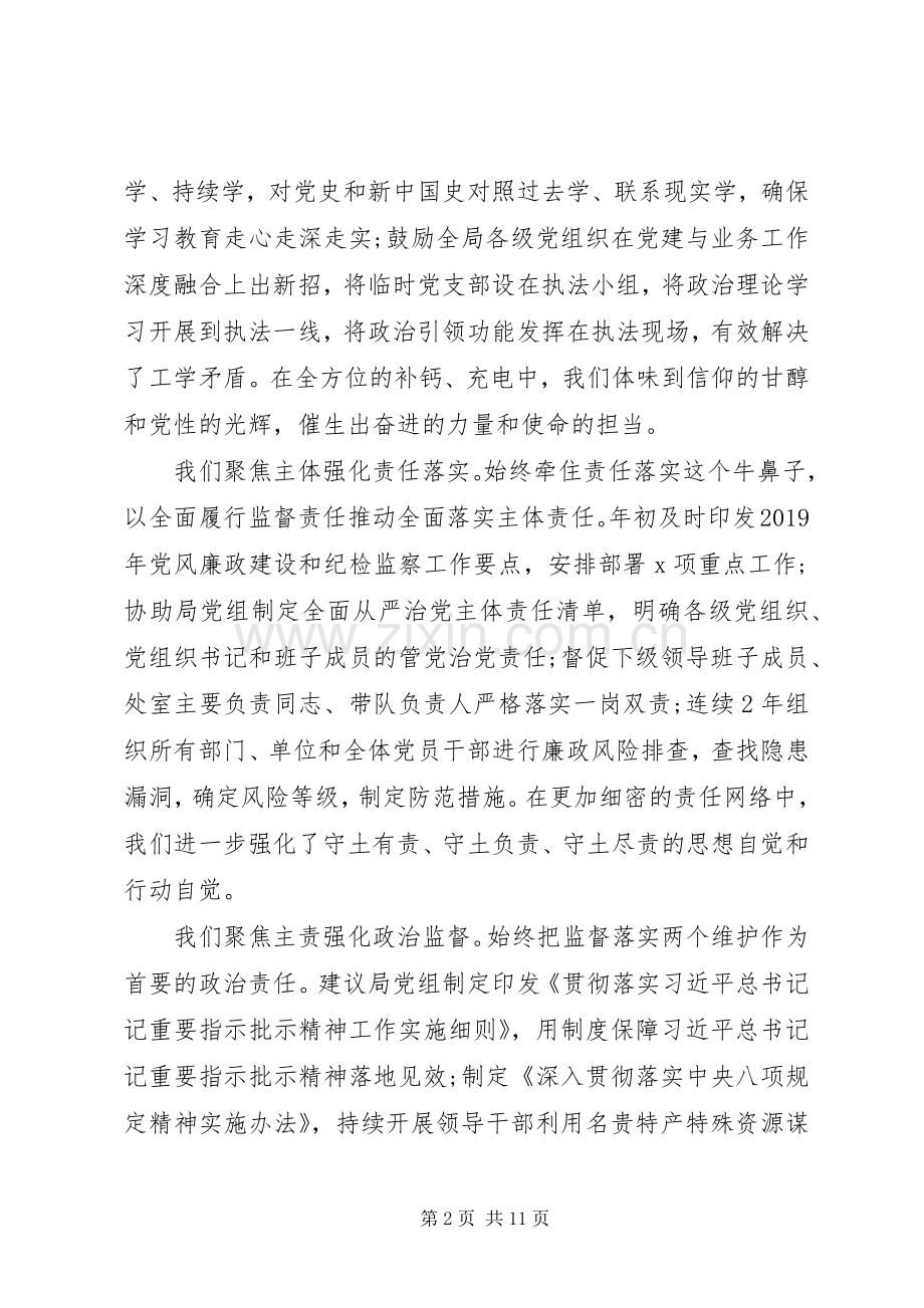 在XX年全面从严治党工作会议上的讲话(局).docx_第2页