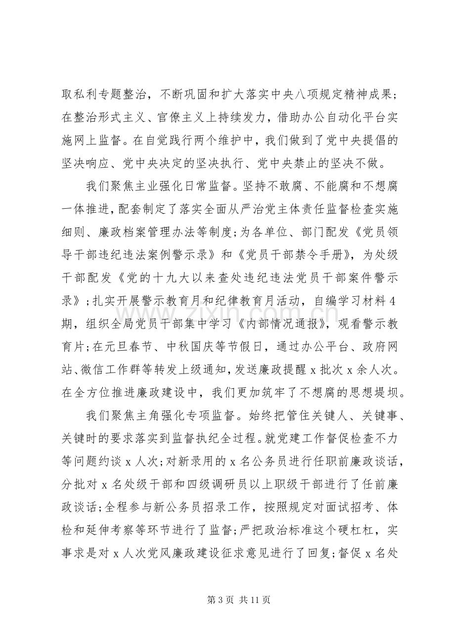 在XX年全面从严治党工作会议上的讲话(局).docx_第3页