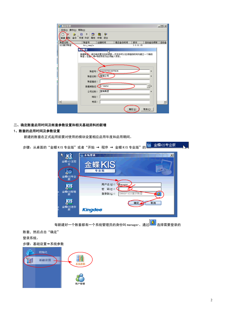 金蝶KIS专业版操作流程(学生考试专用).doc_第2页