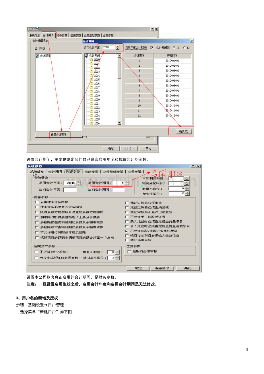 金蝶KIS专业版操作流程(学生考试专用).doc_第3页