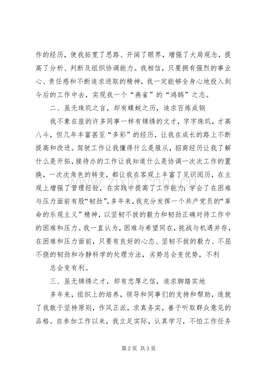 市委办公室秘书科长竞职演讲稿.docx_第2页