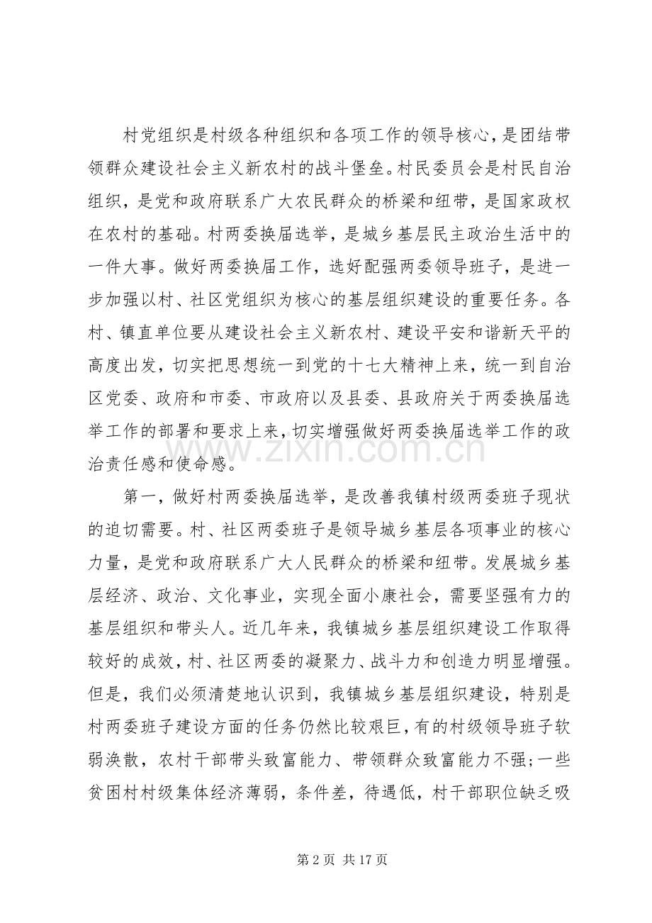 村干部会议讲话发言稿4篇(4).docx_第2页