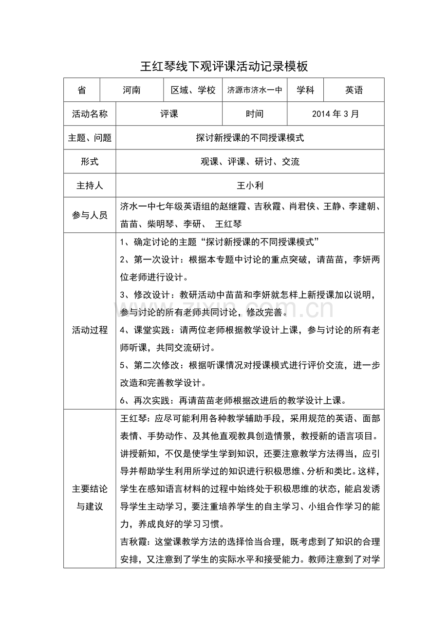 王红琴线下活动记录.doc_第1页