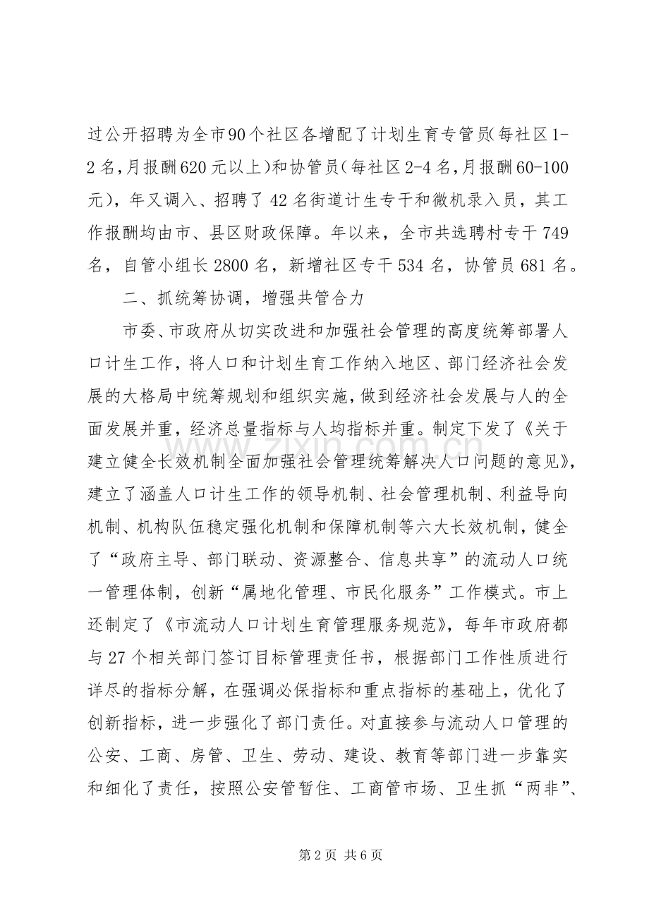 计生工作示范点座谈会领导讲话发言.docx_第2页