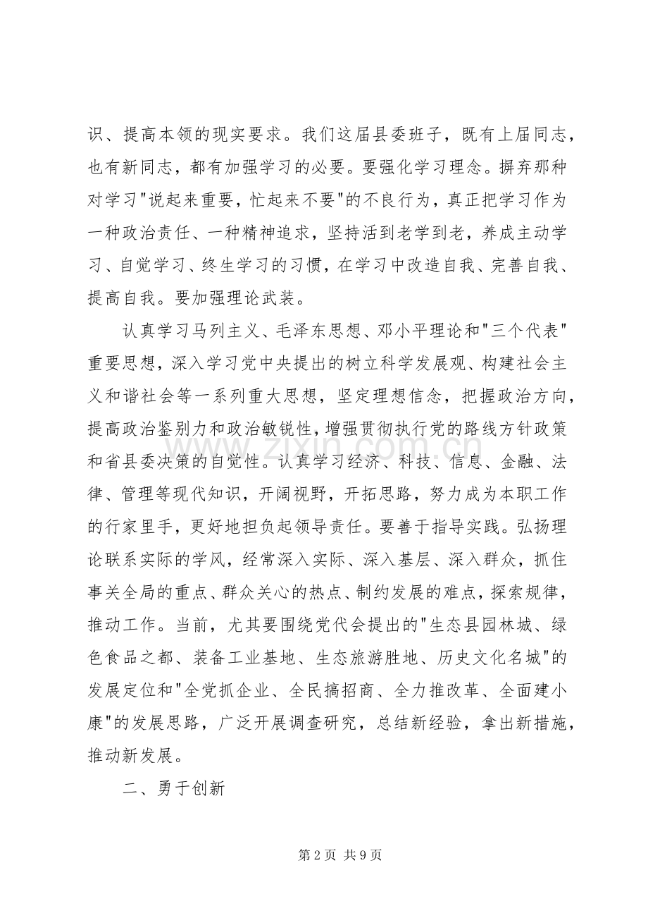 在县委十一届一次全会上的讲话发言.docx_第2页