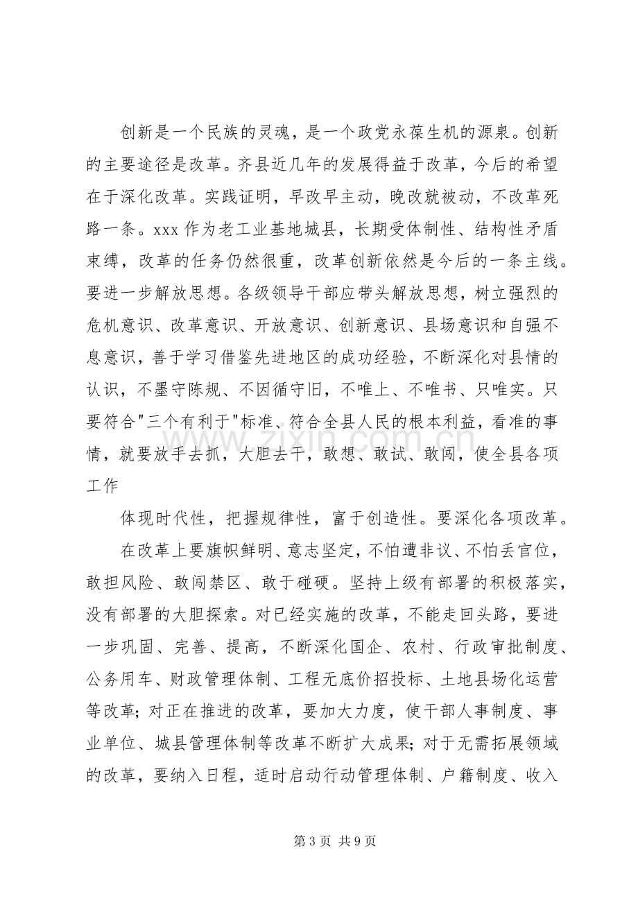 在县委十一届一次全会上的讲话发言.docx_第3页