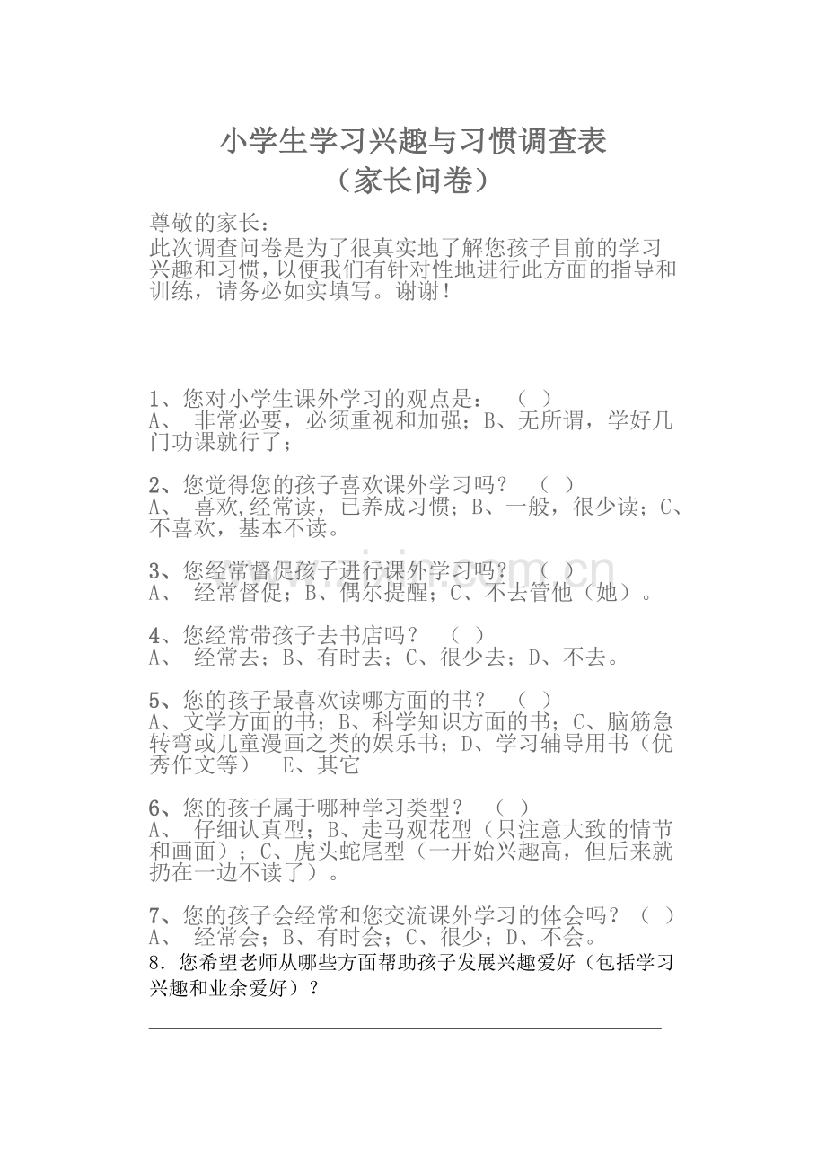 小学生学习兴趣与习惯调查表家长调查表.doc_第1页