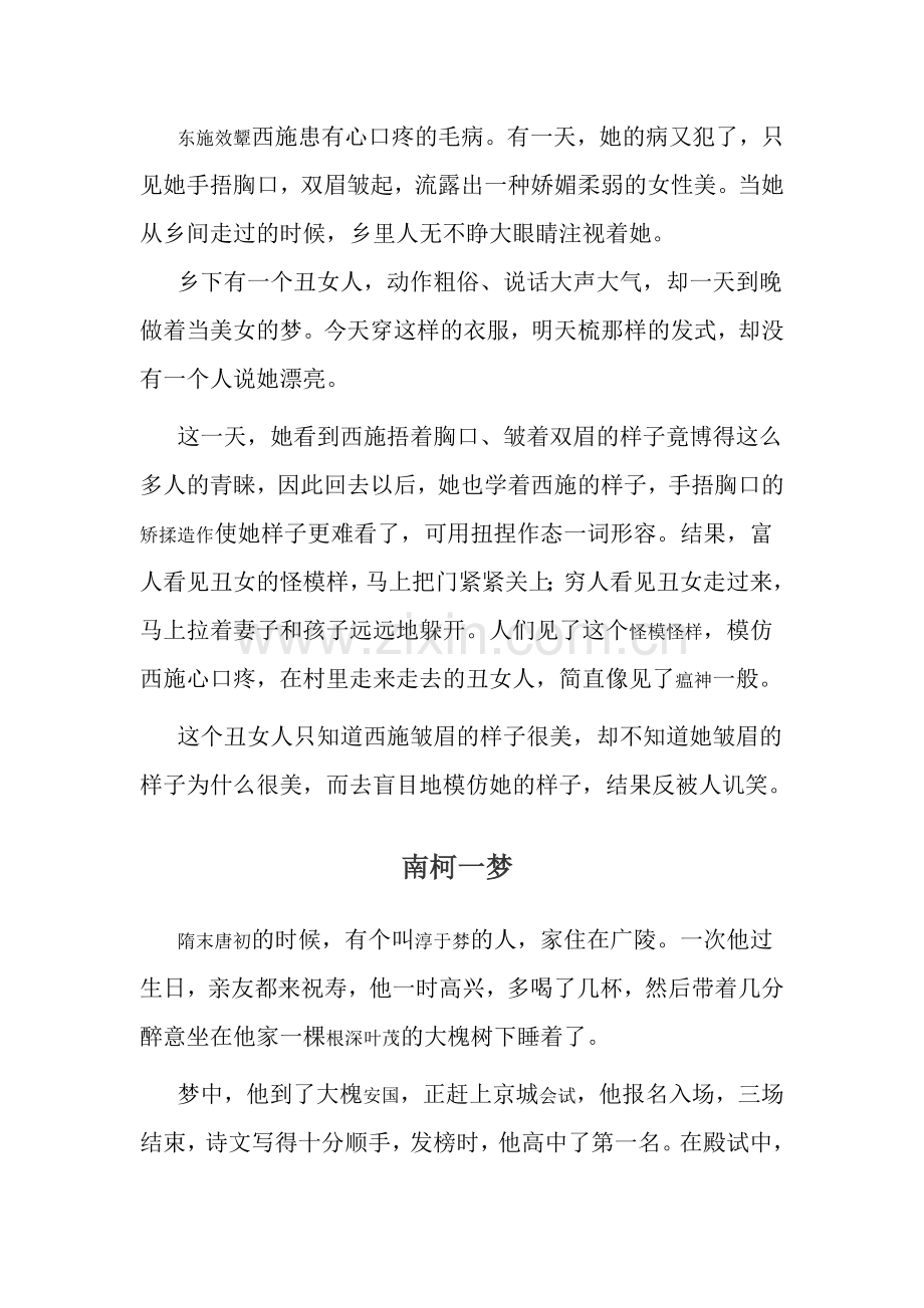 中华传统文化.docx_第2页