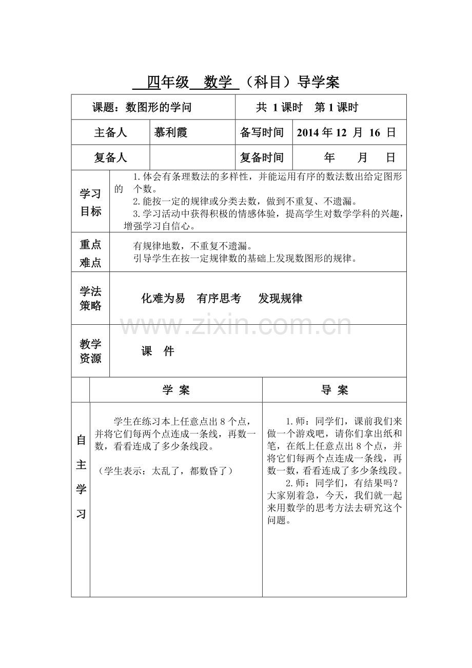 数图形的学问导学案.doc_第1页