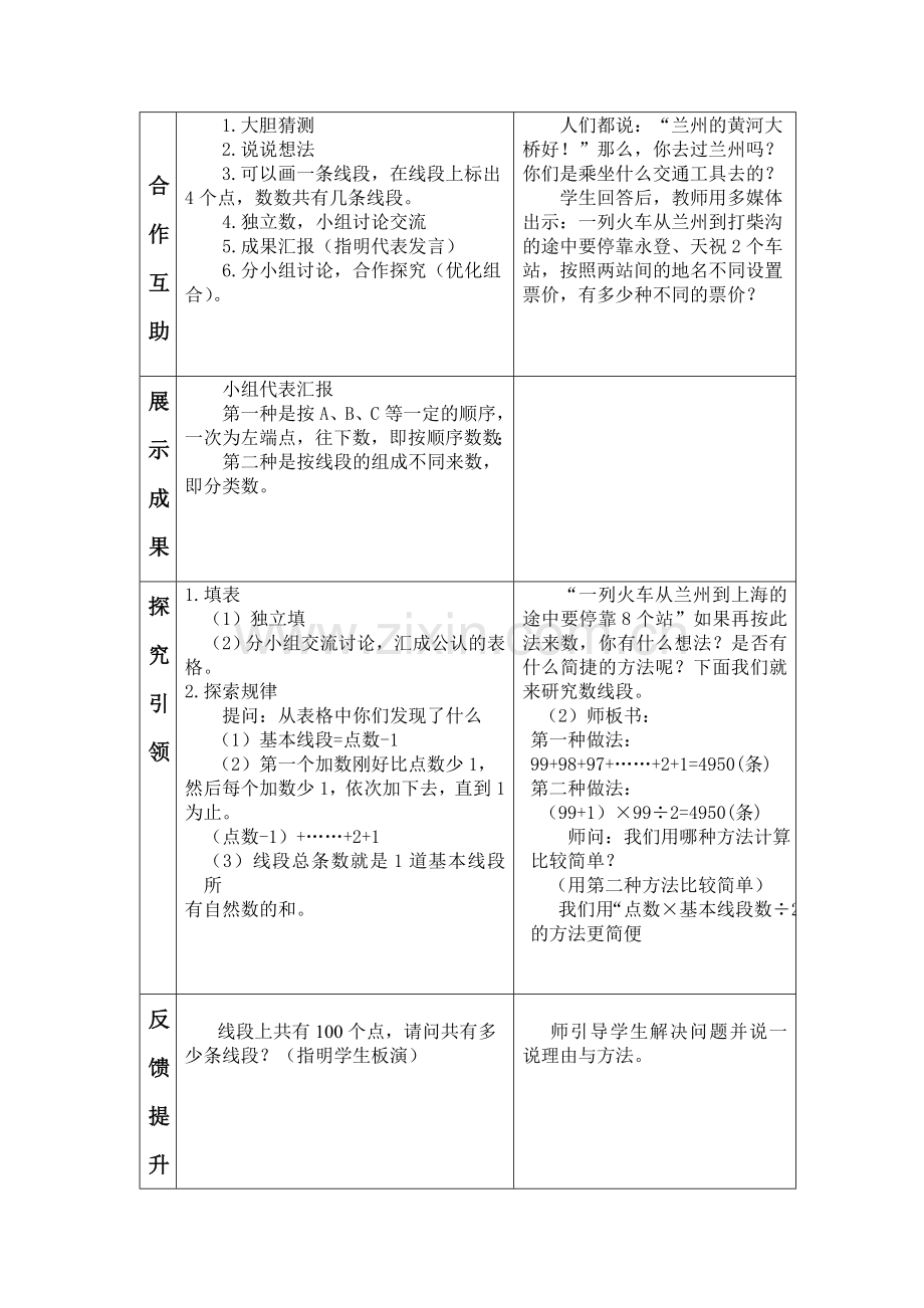 数图形的学问导学案.doc_第2页