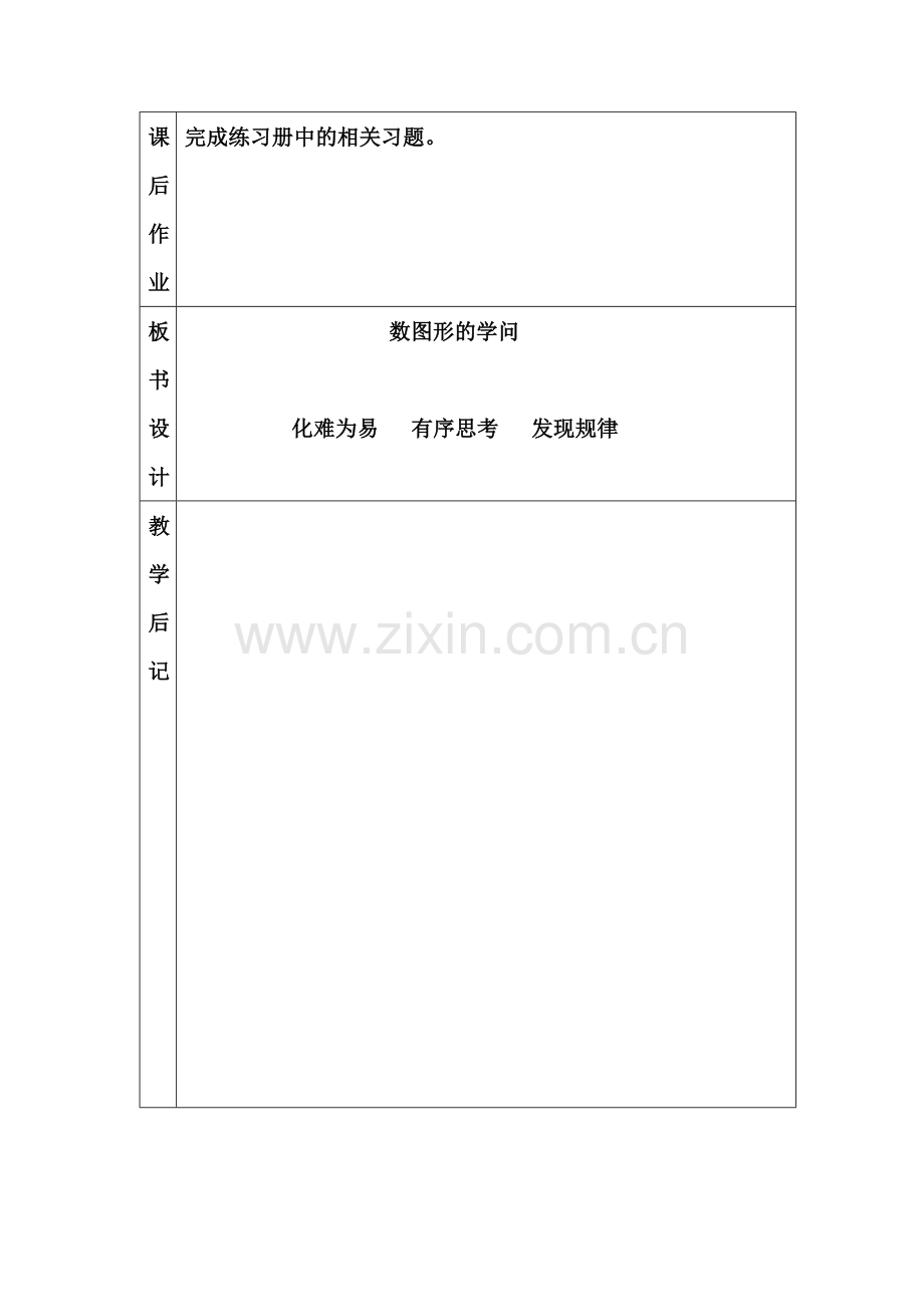 数图形的学问导学案.doc_第3页