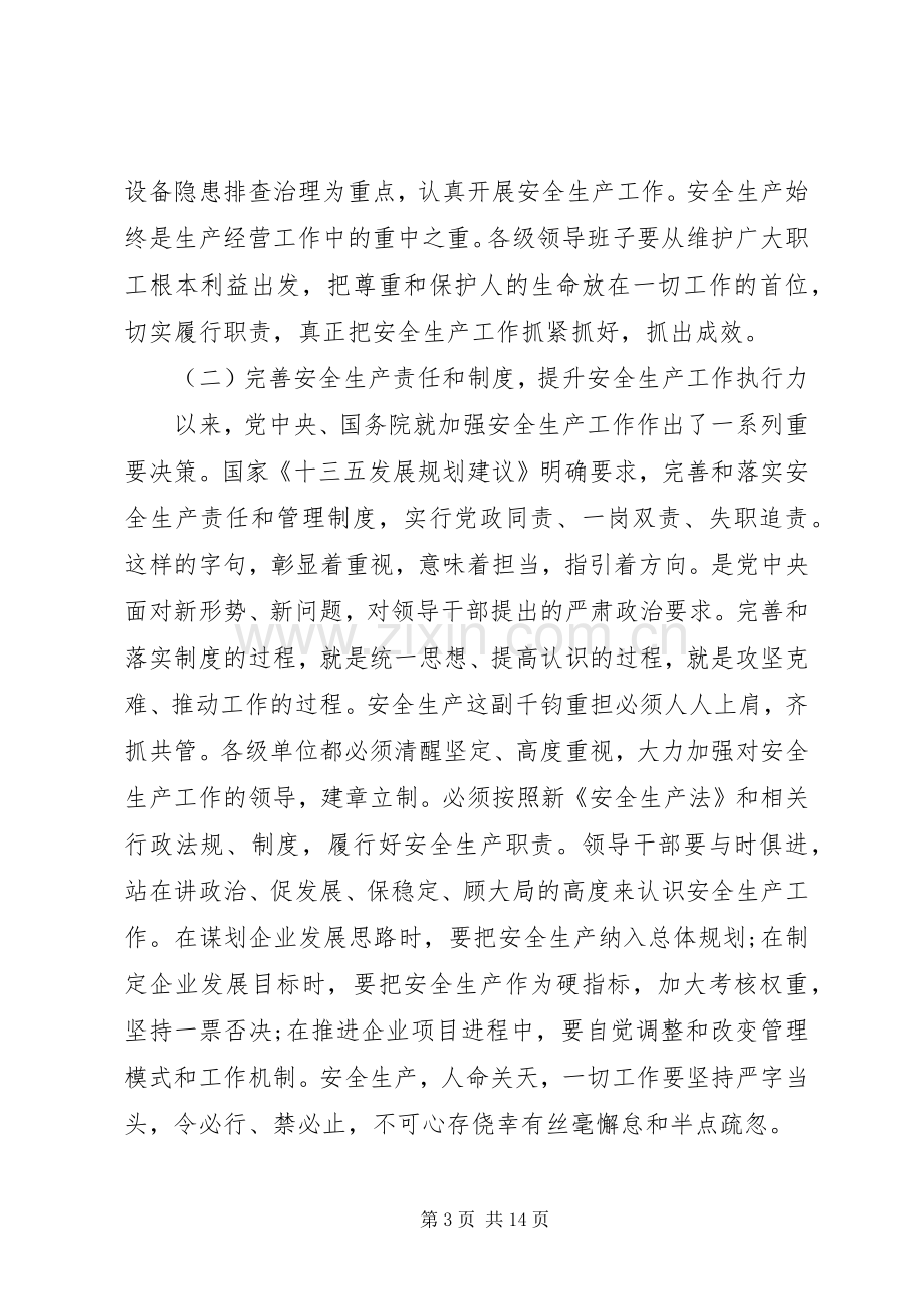 环保工作会议上讲话发言稿.docx_第3页